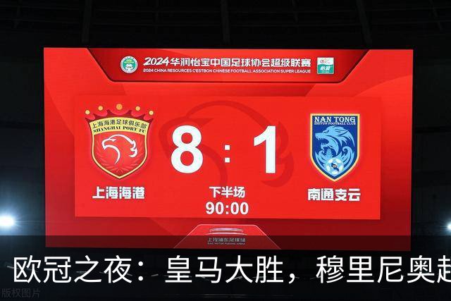 欧冠之夜：皇马大胜，穆里尼奥超越温格，升至欧冠历史胜场榜第4