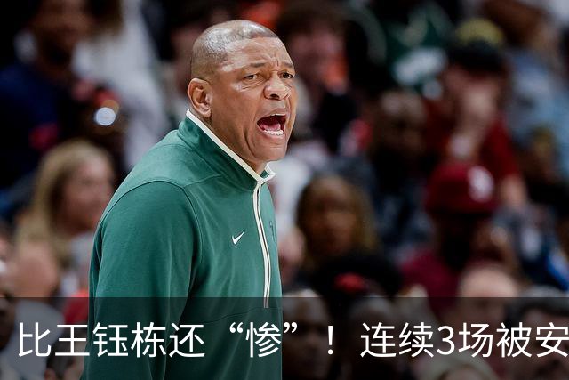 比王钰栋还“惨”！连续3场被安东尼奥弃用，成U23国足最失意球员