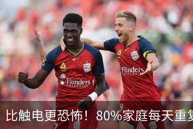 比触电更恐怖！80%家庭每天重复4个致命操作，出事根本来不及