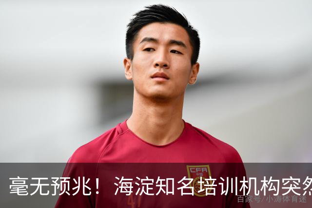 毫无预兆！海淀知名培训机构突然闭店！