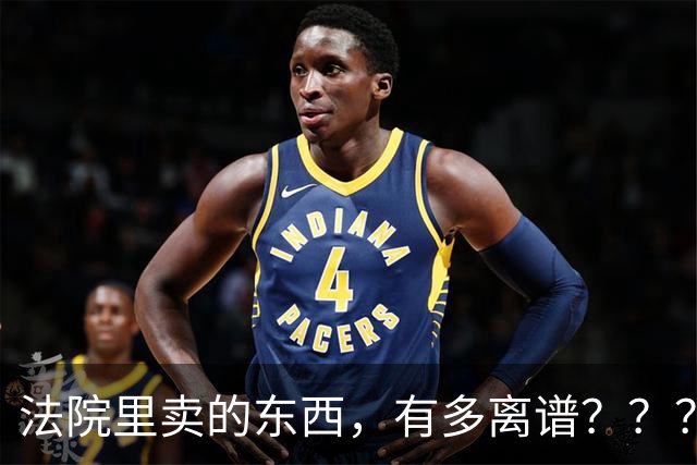 法院里卖的东西，有多离谱？？？