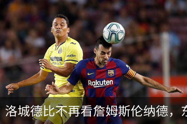 洛城德比不再看詹姆斯伦纳德，东契奇加兰成主角