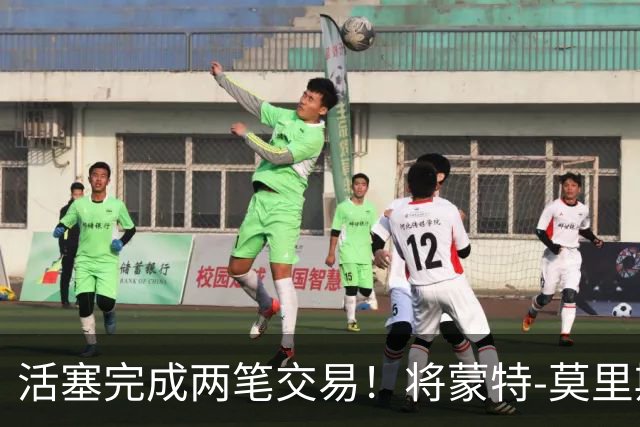 活塞完成两笔交易！将蒙特-莫里斯送往森林狼