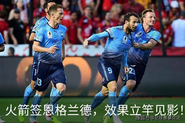 火箭签恩格兰德，效果立竿见影！阿门已不惧投篮，可效仿莱昂纳德，从中投练起