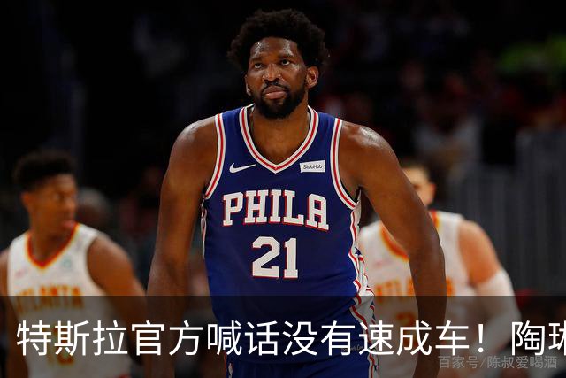 特斯拉官方喊话没有速成车！陶琳：让人安心是最大的豪华