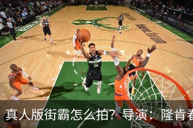 真人版街霸怎么拍？导演：隆肯春丽是核心，招式要保留夸张感