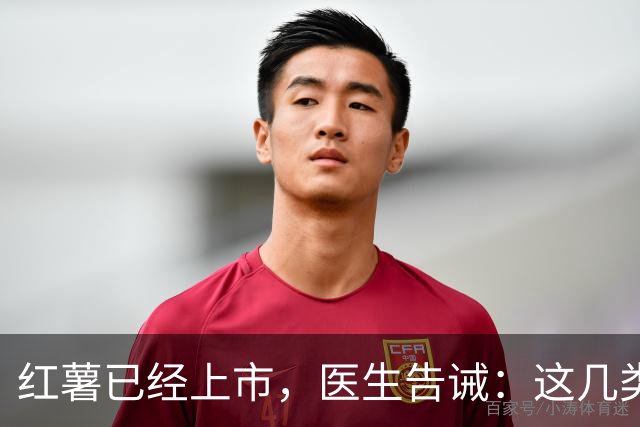 红薯已经上市，医生告诫：这几类人尽量少吃，吃红薯也是有禁忌的