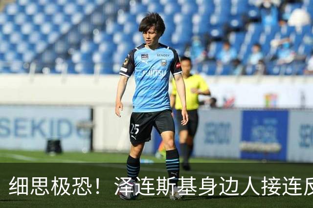 细思极恐！泽连斯基身边人接连反叛，全在美西方掌控之下？