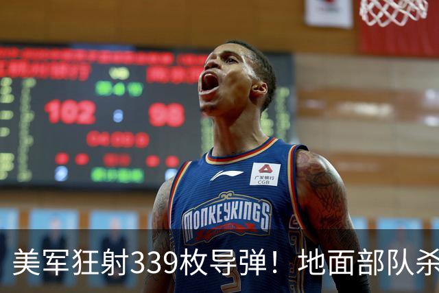 美军狂射339枚导弹！地面部队杀入伊朗，伊反舰导弹直面美航母