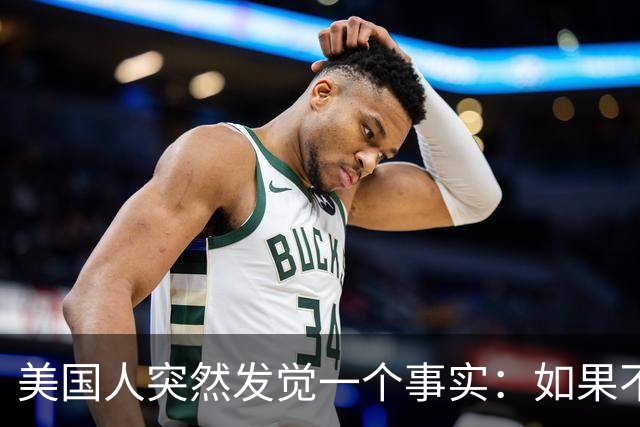 美国人突然发觉一个事实：如果不惹中国，就一个对手也没有了