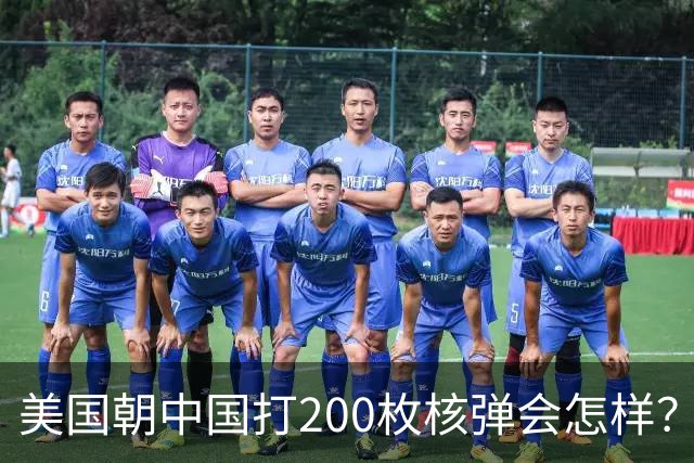 美国朝中国打200枚核弹会怎样？国防部一发导弹，答案摆在太平洋