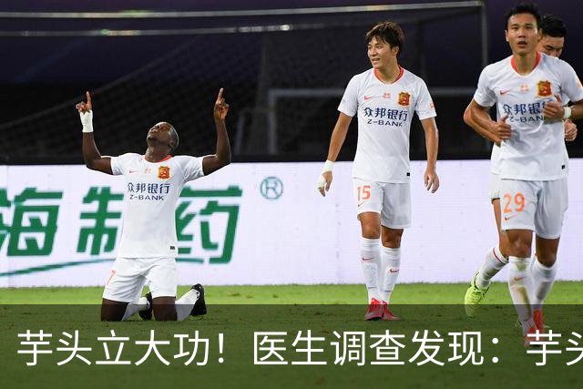 芋头立大功！医生调查发现：芋头对这几种慢性病有好处，可以常吃