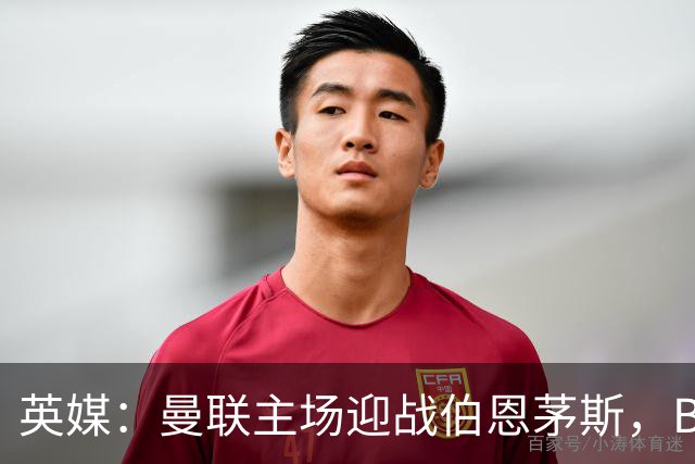 英媒：曼联主场迎战伯恩茅斯，B费将首发迎来自我救赎战