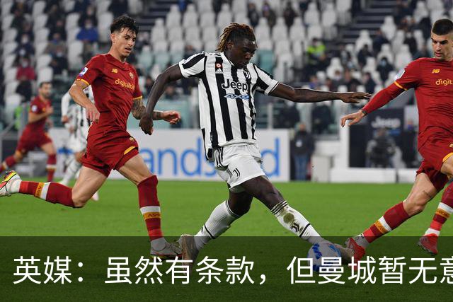英媒：虽然有条款，但曼城暂无意1月召回门将皮尔斯-查尔斯