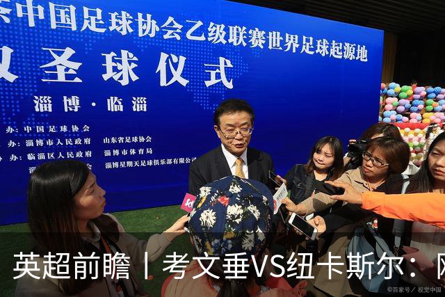 英超前瞻丨考文垂VS纽卡斯尔：刚反弹即面对苦主，兰帕德命苦