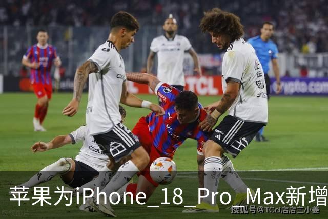 苹果为iPhone 18 Pro Max新增“准备发运”功能，以确保电量上限不超过20Wh