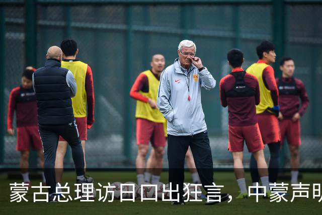 蒙古总理访日口出狂言，中蒙声明刚签不到仨月，就对中国捅刀子？