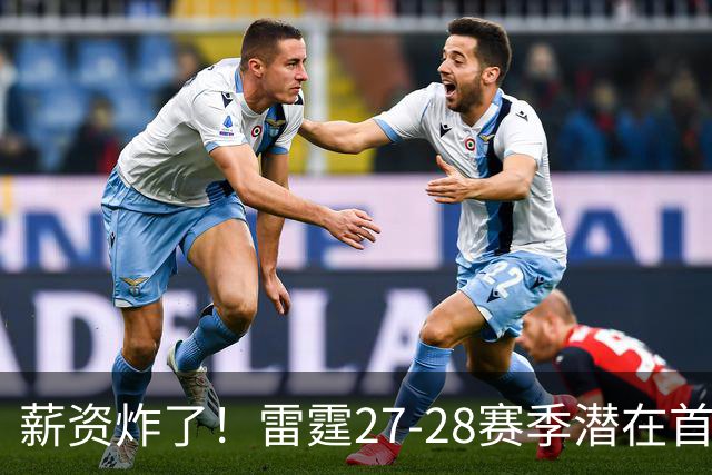 薪资炸了！雷霆27-28赛季潜在首发5人薪资将达2亿 工资帽仅1.76亿