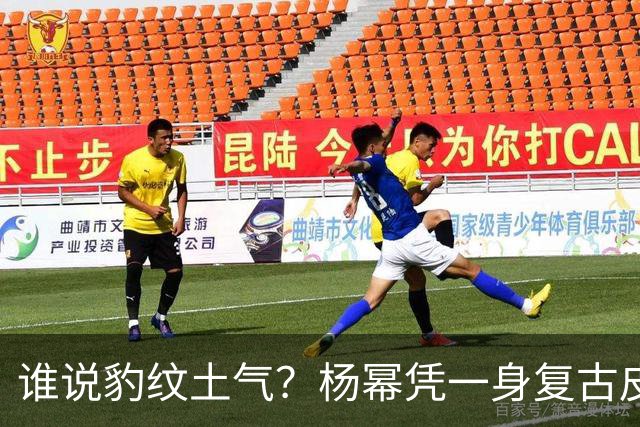 谁说豹纹土气？杨幂凭一身复古皮草，改写内娱审美偏见