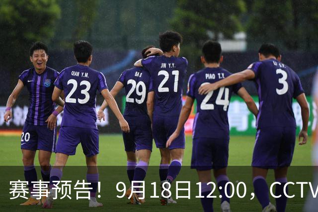 赛事预告！9月18日12:00，CCTV5直播亚运会中国女排vs哈萨克斯坦