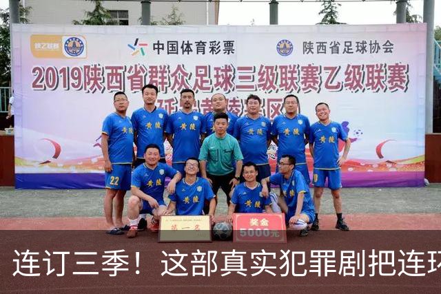 连订三季！这部真实犯罪剧把连环杀手老底扒光了