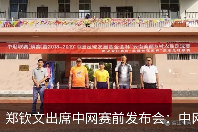 郑钦文出席中网赛前发布会：中网如同大满贯，排名只是数字