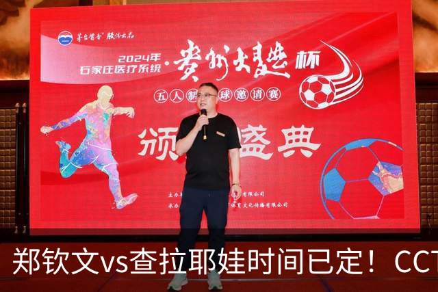 郑钦文vs查拉耶娃时间已定！CCTV5+直播，手握三大优势冲击八强