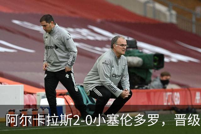 阿尔卡拉斯2-0小塞伦多罗，晋级上海大师赛第三轮