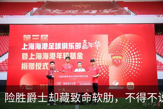 险胜爵士却藏致命软肋，不得不说，湖人真打不过马刺雷霆