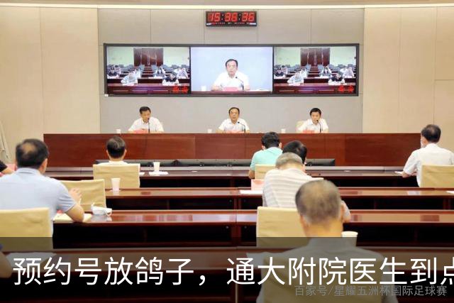 预约号放鸽子，通大附院医生到点吃饭、丢下患者不管？