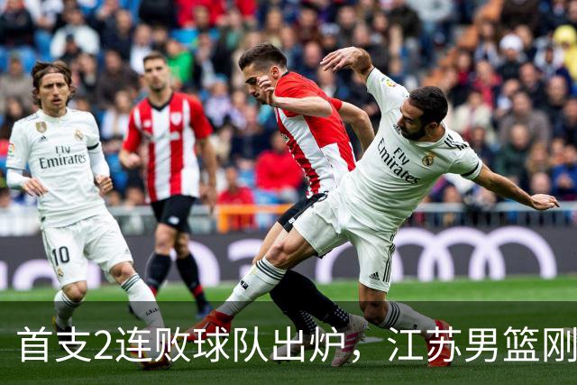 首支2连败球队出炉，江苏男篮刚输34分又领先13分被深圳男篮89-81逆转，贺希宁全场10分3助攻
