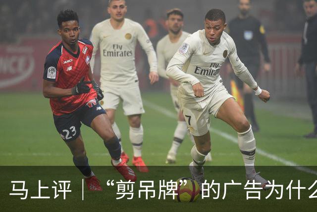 马上评｜“剪吊牌”的广告为什么又翻车了