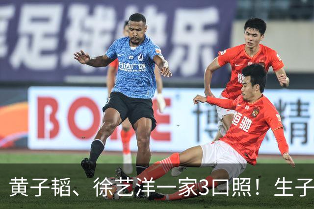 黄子韬、徐艺洋一家3口照！生子时间线热议 网酸：否认的都真的