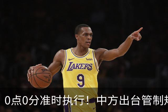 0点0分准时执行！中方出台管制规则，三国遭殃，上千亿项目凉了？