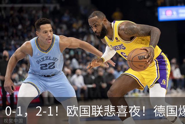 0-1，2-1！欧国联悲喜夜！德国爆大冷，葡萄牙力克挪威，荷兰告捷