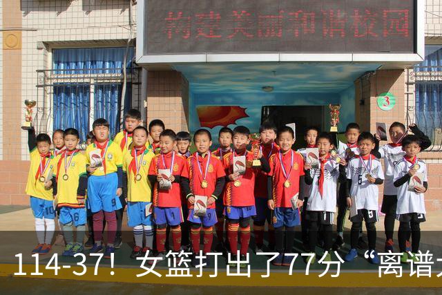 114-37！女篮打出了77分“离谱大惨案”，中国女篮争冠对手杀疯了