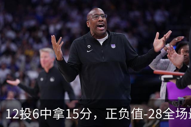 12投6中拿15分，正负值-28全场最低：阿德巴约这场没扛住