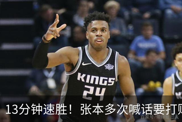 13分钟速胜！张本多次喊话要打败中国队，王楚钦林诗栋早就赢过他