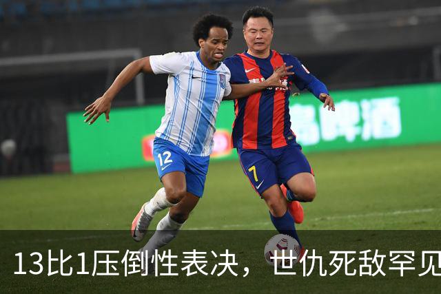 13比1压倒性表决，世仇死敌罕见联手，莎拉总统梦彻底悬了？