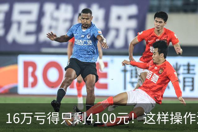 16万亏得只剩4100元！这样操作活该亏完！