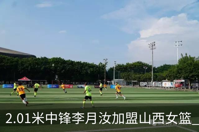 2.01米中锋李月汝加盟山西女篮 身披28号球衣