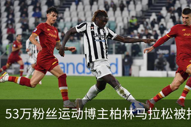 53万粉丝运动博主柏林马拉松被拍到坐车作弊，本人致歉承认违规