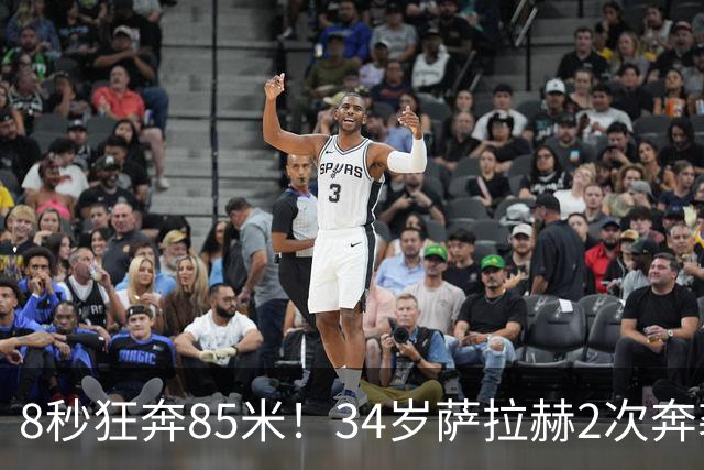 8秒狂奔85米！34岁萨拉赫2次奔袭戴帽：后卫绝望了 4-0打爆土超第1