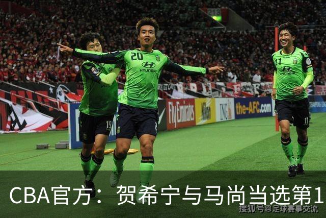 CBA官方：贺希宁与马尚当选第11周最佳球员