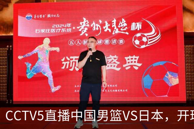 CCTV5直播中国男篮VS日本，开球时间压力大，郭士强锋线上该用谁