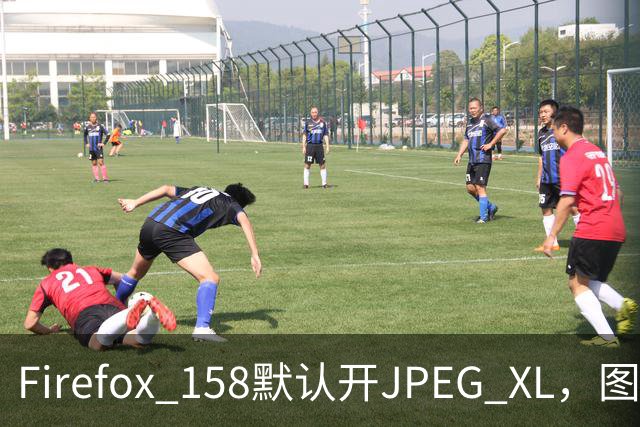 Firefox 158默认开JPEG XL，图像格式要变天？