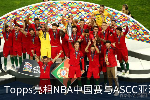 Topps亮相NBA中国赛与ASCC亚洲超级收藏家大会，贝克汉姆、弗拉格首次梦幻联动 以收藏连接体育热爱