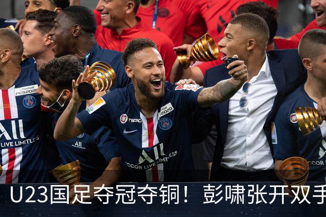 U23国足夺冠夺铜！彭啸张开双手庆祝，安东尼奥高举李昊，对面门将被打哭